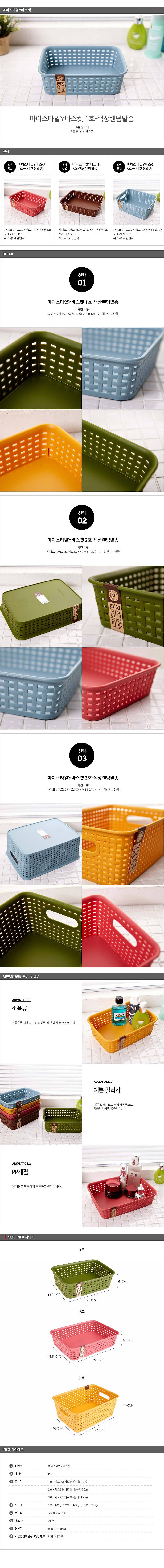 마이스타일 Y바스켓_상세페이지