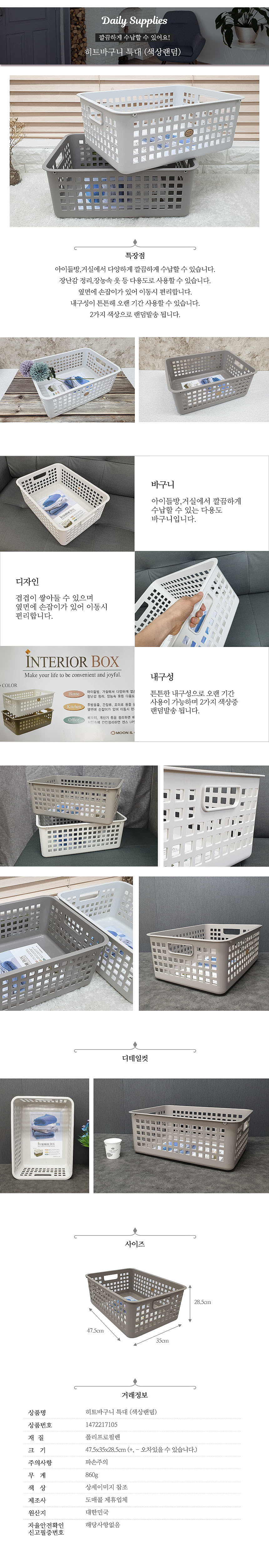 히트바구니_상세페이지