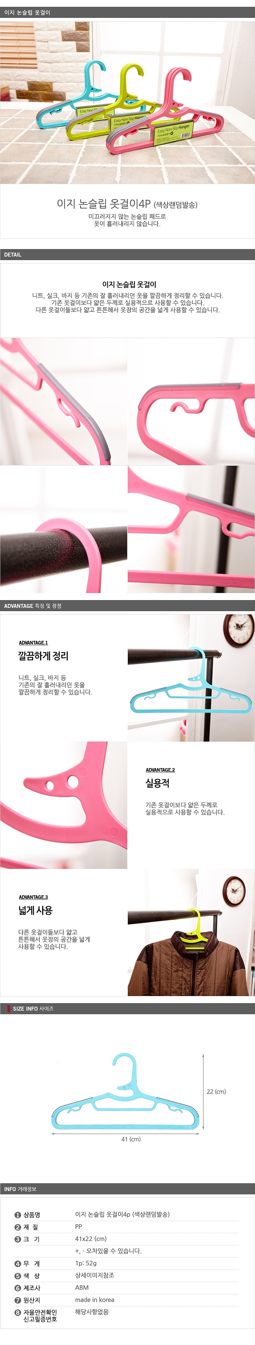 이지 논슬립 옷걸이 세트_상세페이지