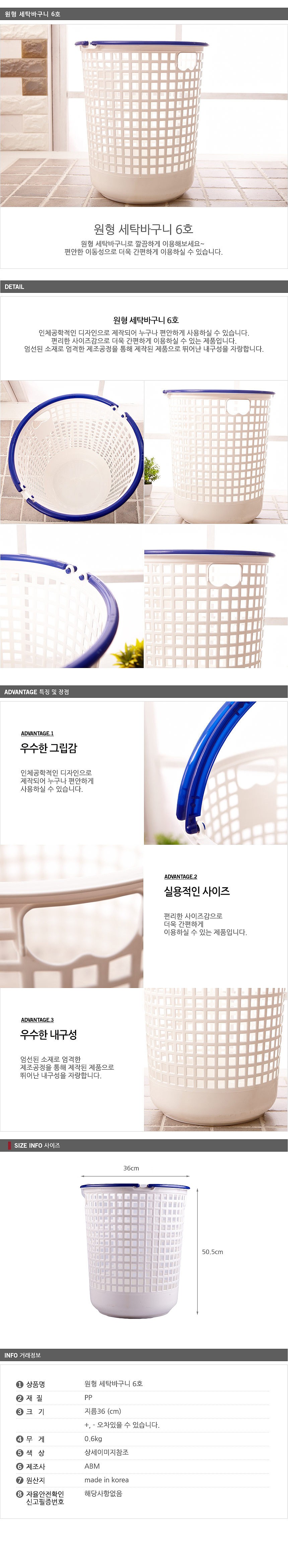 원형 세탁바구니_상세페이지