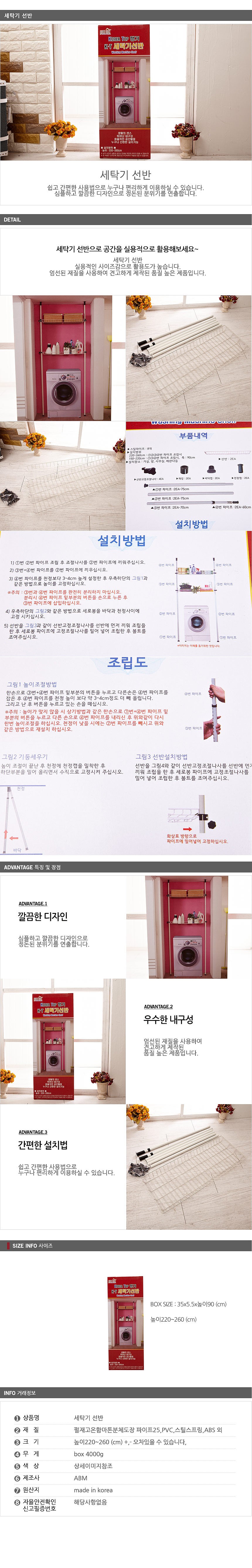 세탁기 선반_상세페이지