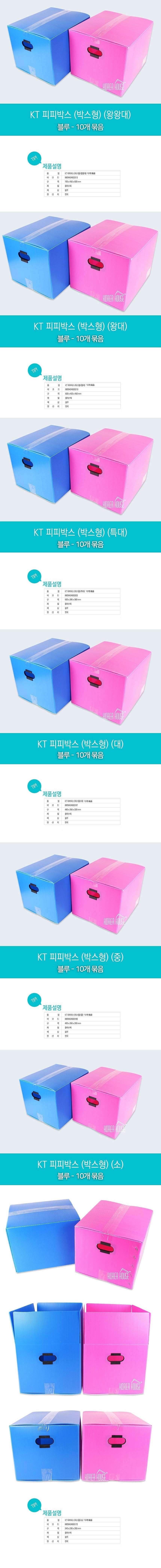 피피 박스_상세페이지