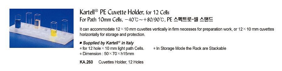 셀 스탠드 (Cuvette Holder)_상세페이지