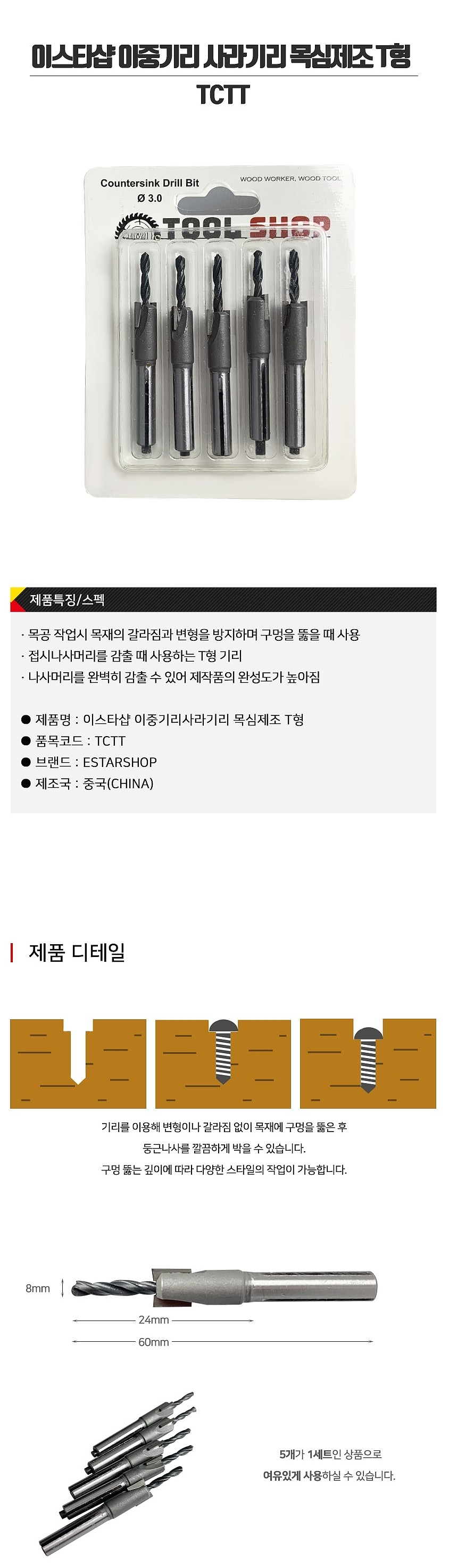 이중기리 사라기리 목심제조 T형_상세페이지