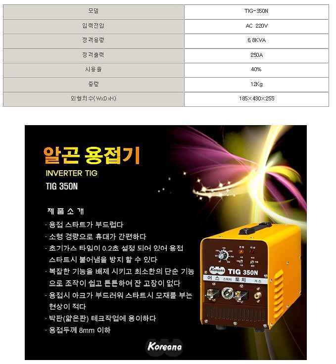 알곤 용접기 (TIG-350N)_상세페이지