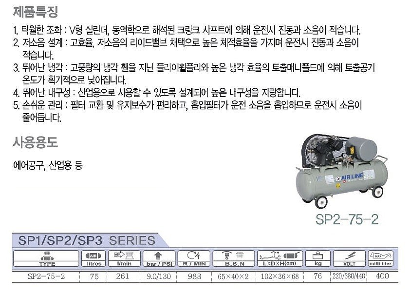 에어콤프레샤 (2HP/에어라인)_상세페이지