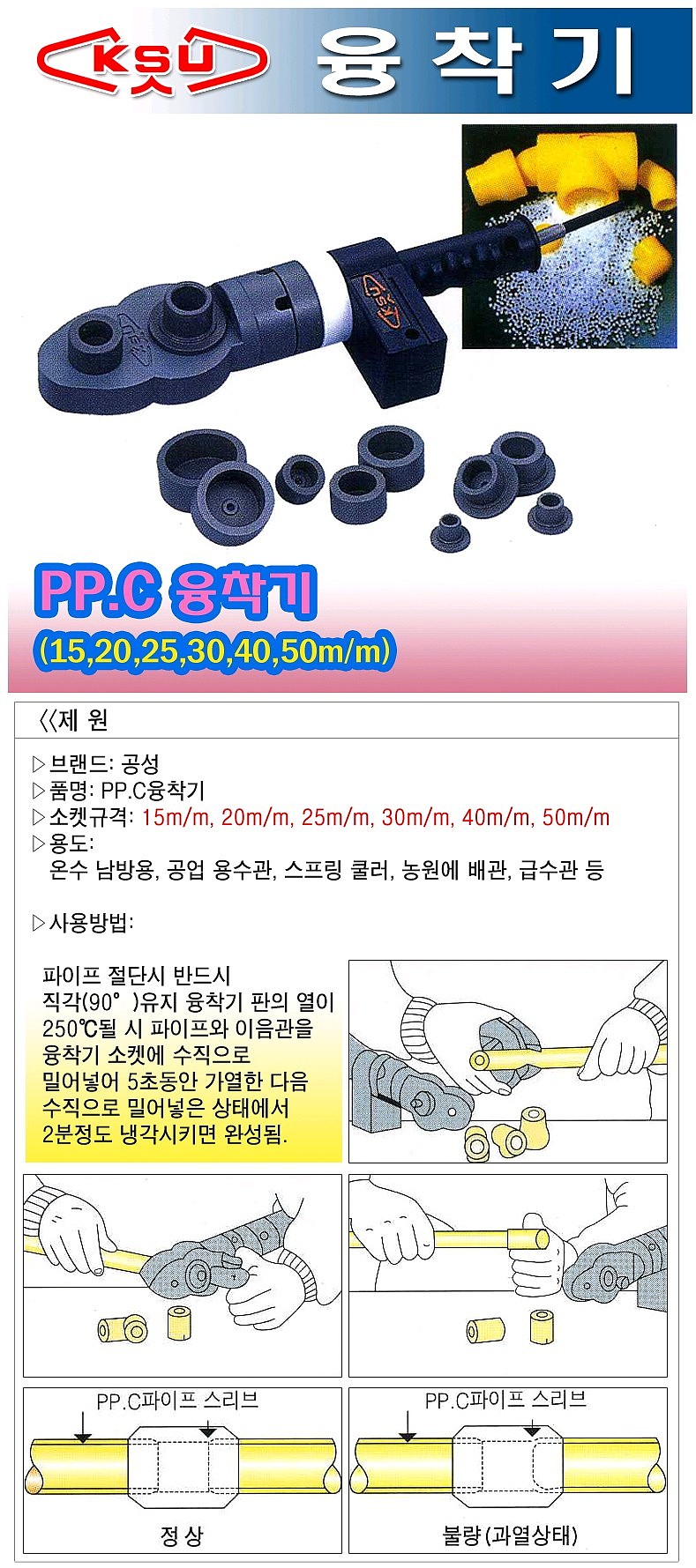 PP-C융착기_상세페이지