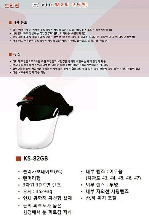 보안면 (KS-82GB)_상세페이지
