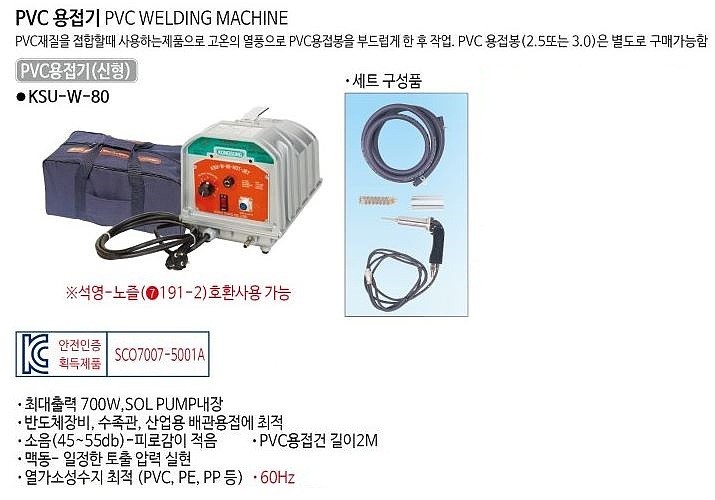 PVC 용접기 (KSU-W80-HOT-JET)_상세페이지