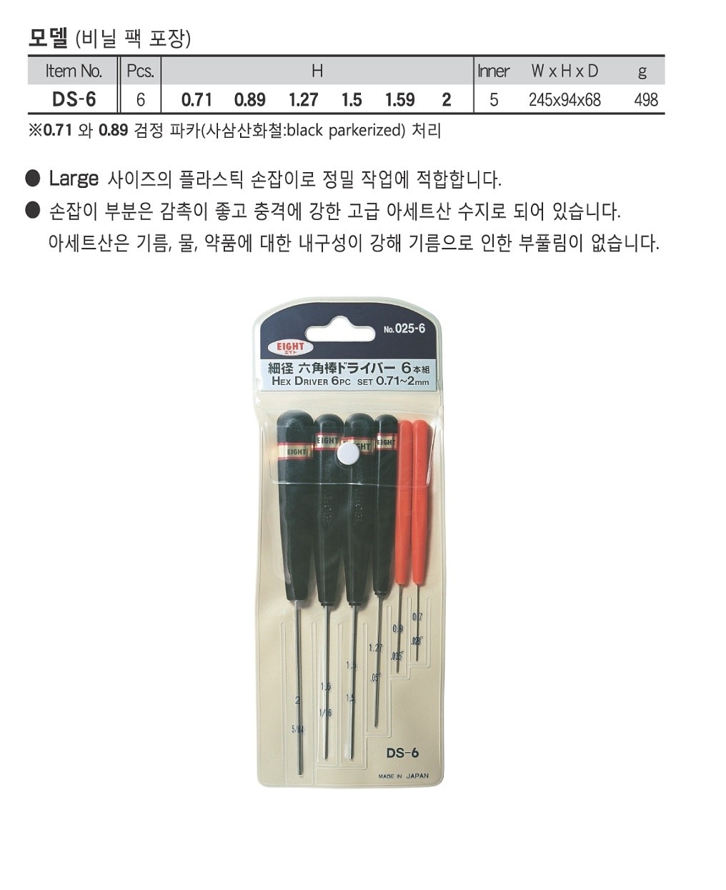 육각 정밀 드라이버 세트 (DS-6)_상세페이지