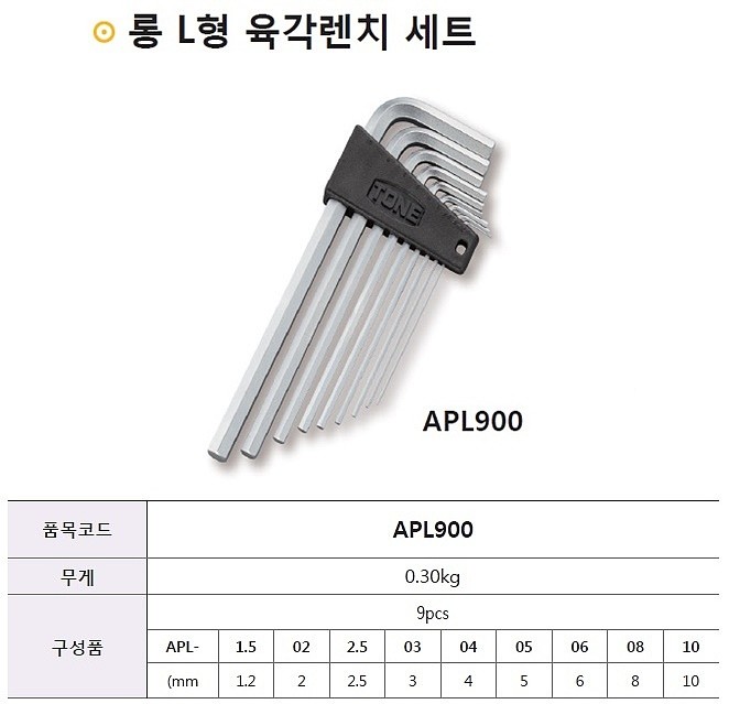 롱 L형 육각렌치 세트 (APL900)_상세페이지