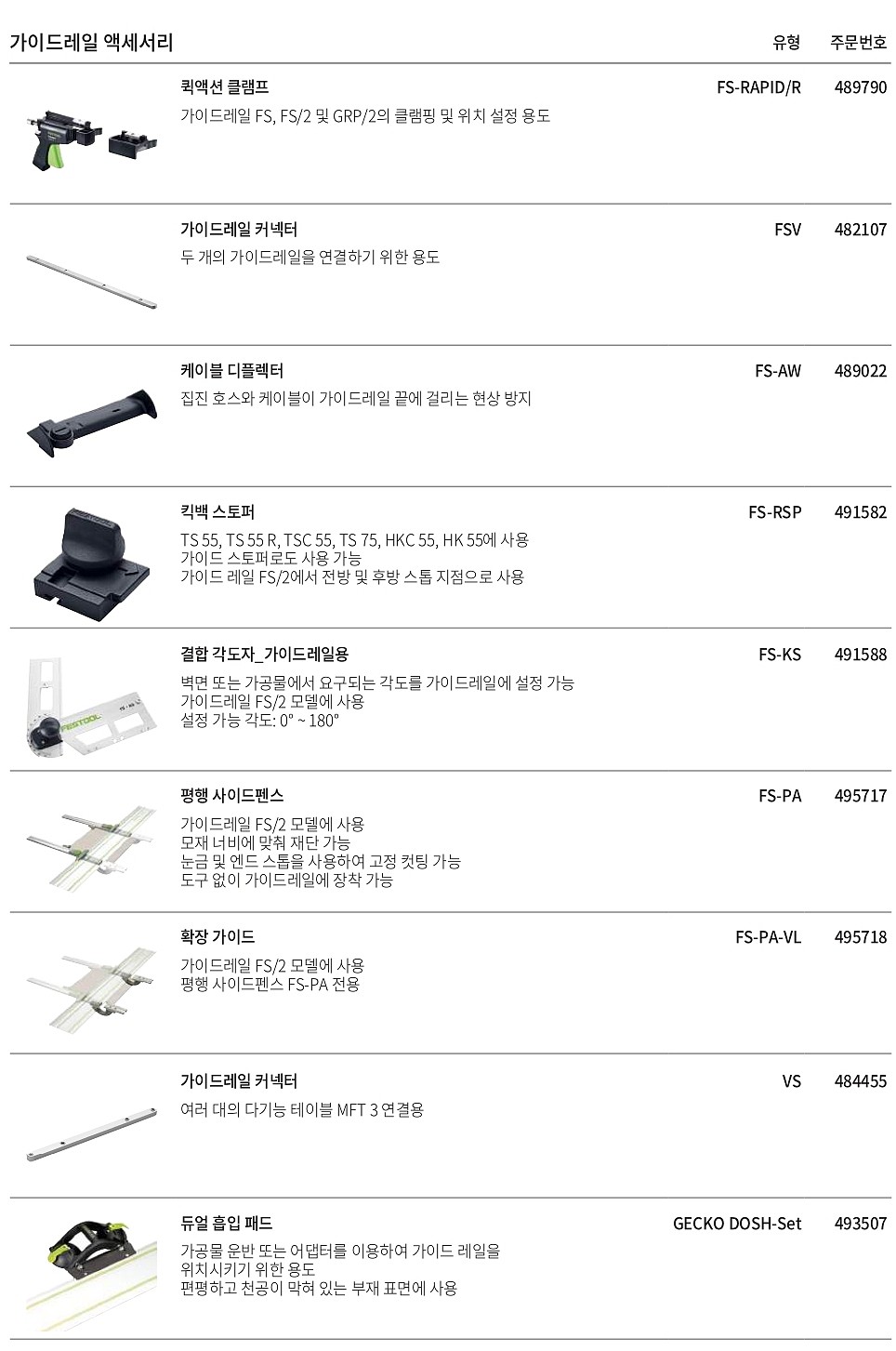 가이드 레일 커넥터 (VS)_상세페이지