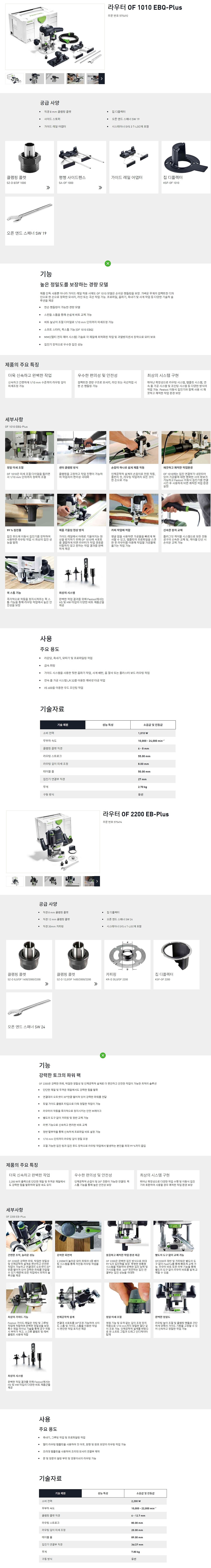 루터 (OF 1010 EBQ-PLUS KR)_상세페이지