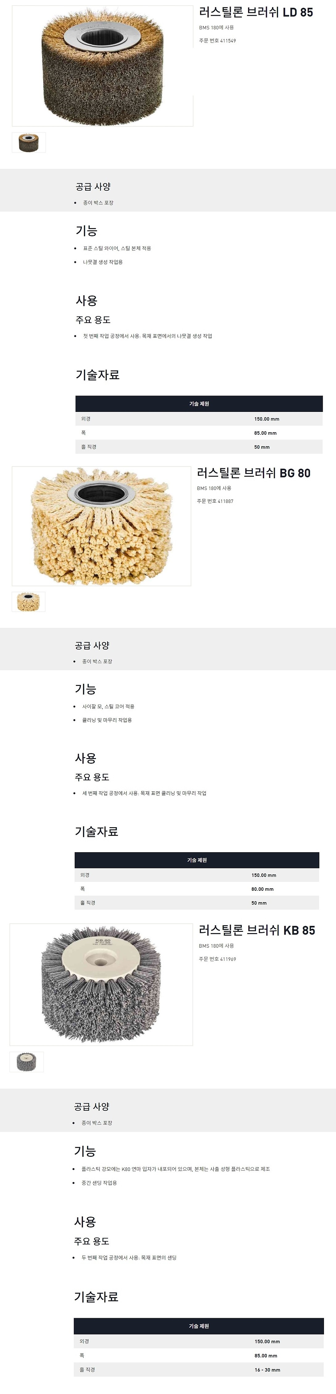 러스틸론 원형 브러쉬_상세페이지