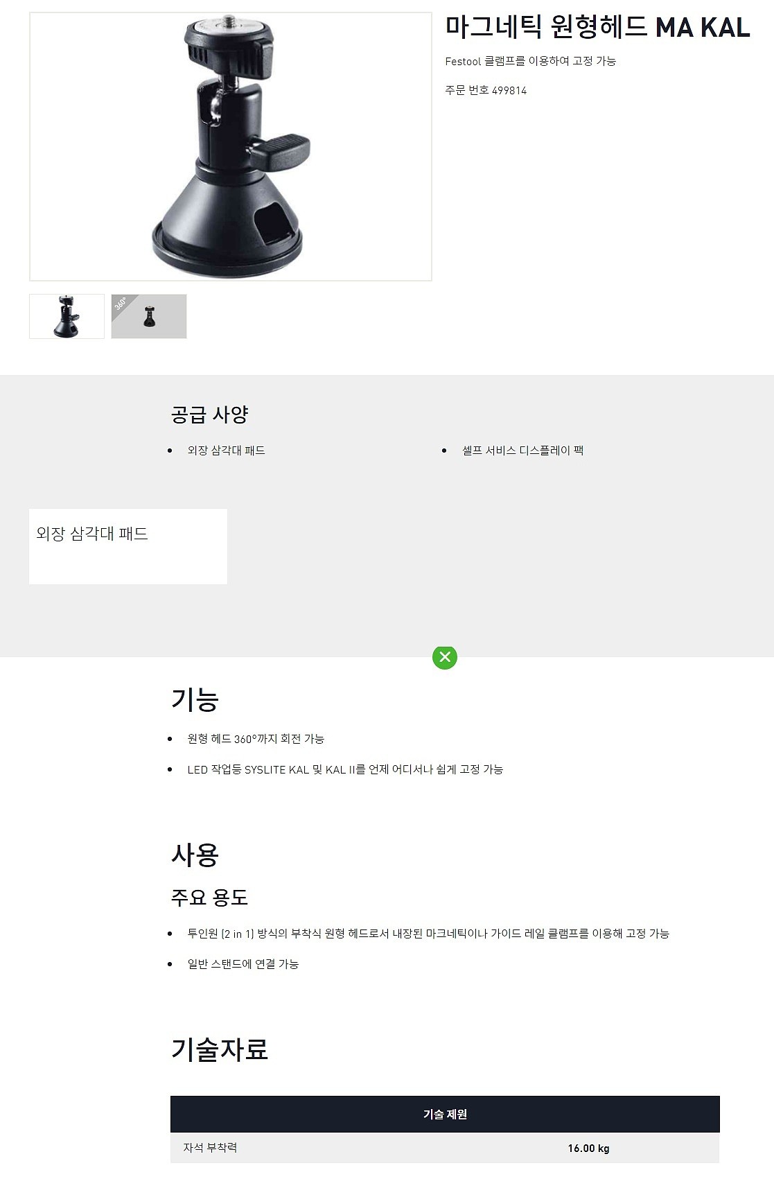램프 마그네틱 원형 헤드 (MA KAL)_상세페이지