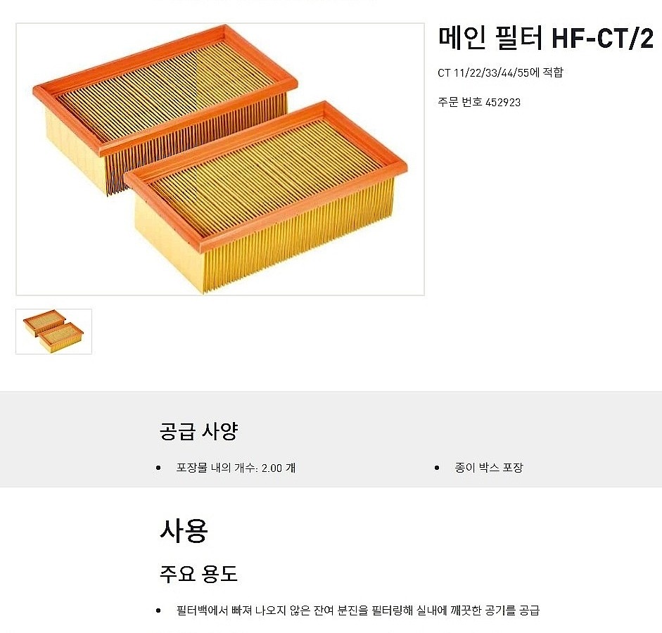 메인 필터 (HF-CT/2)_상세페이지