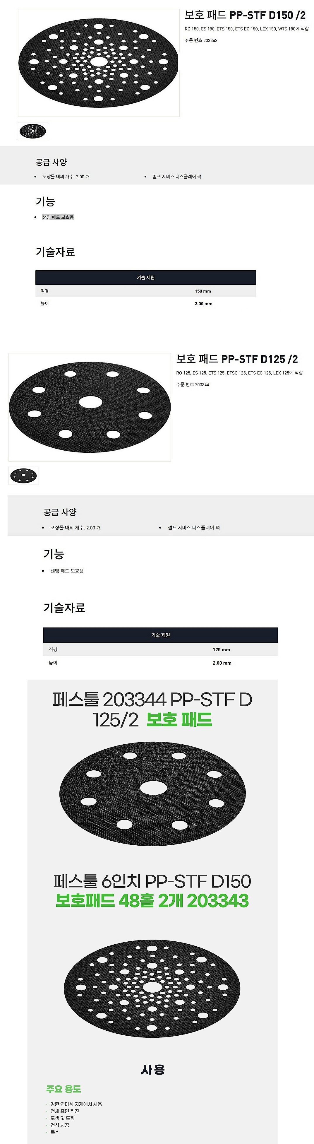 보조 샌딩 패드 (PP-STF D)_상세페이지