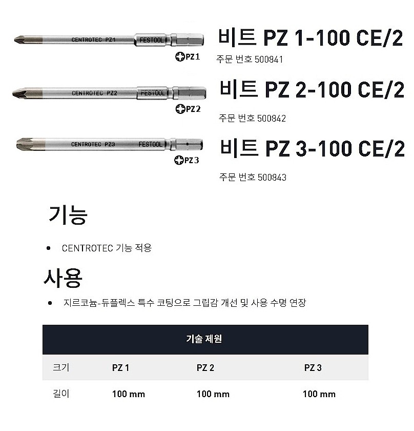 드라이버 비트 (PZ-100 Series)_상세페이지