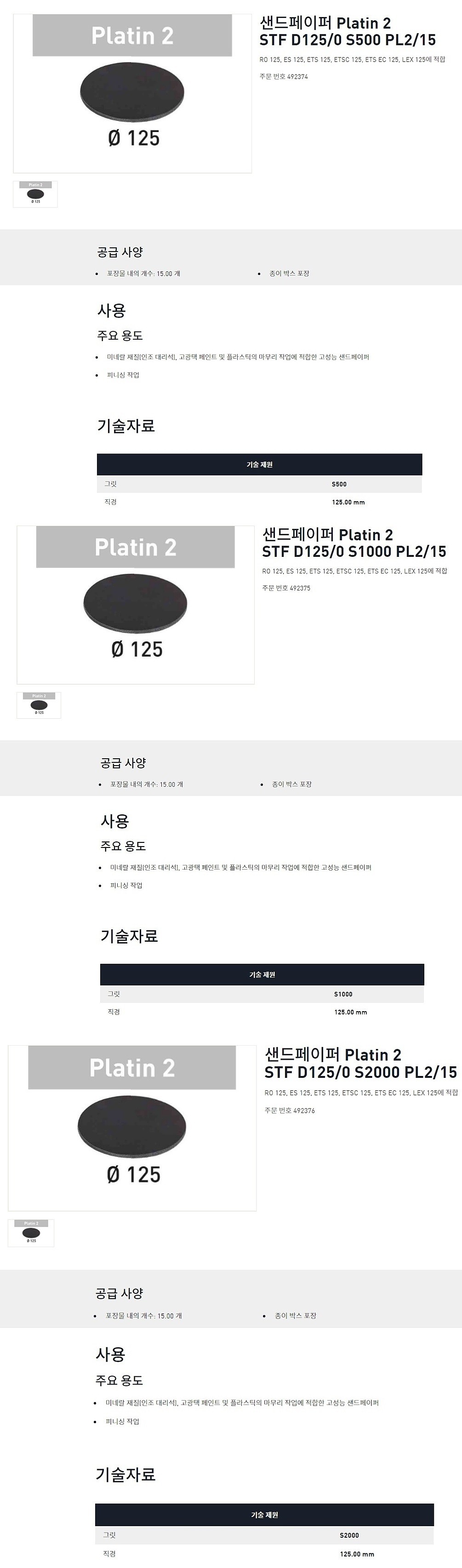 샌드페이퍼 (Platin2 시리즈)_상세페이지