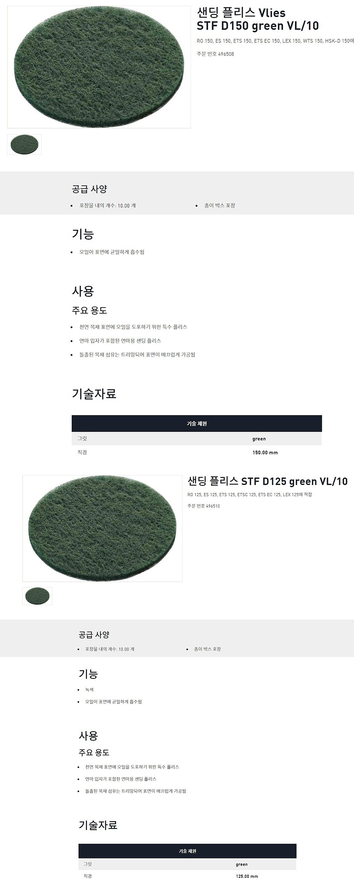 샌드페이퍼 (STF D-green 시리즈)_상세페이지