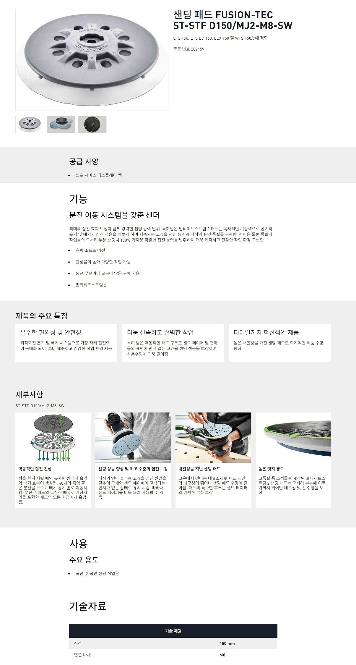 샌딩 패드 (MJ2-M8-SW/202459)_상세페이지