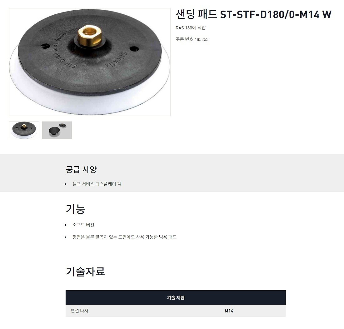샌딩 패드 (0-M14 W/485253)_상세페이지