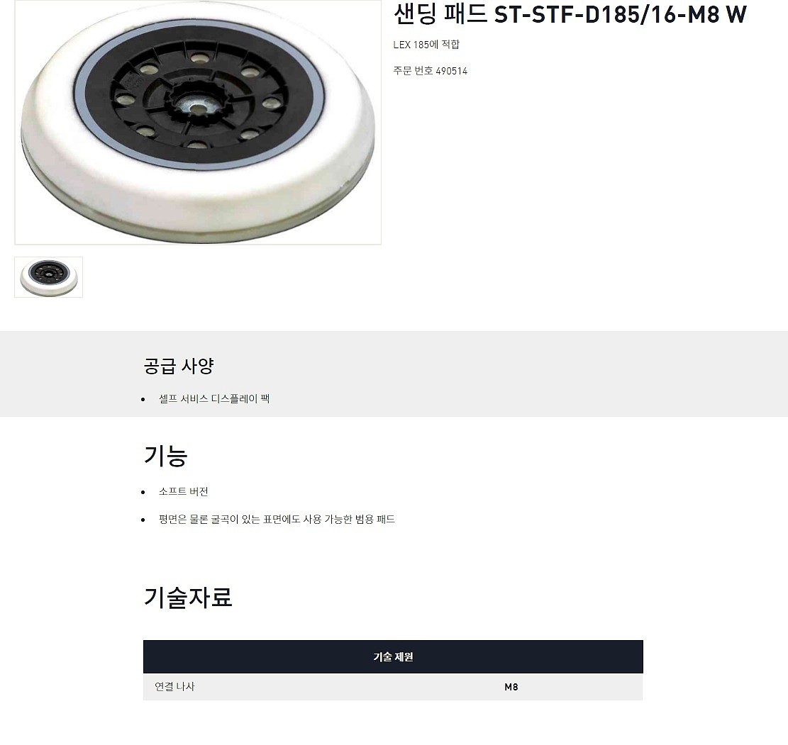 샌딩 패드 (16-M8 W/490514)_상세페이지