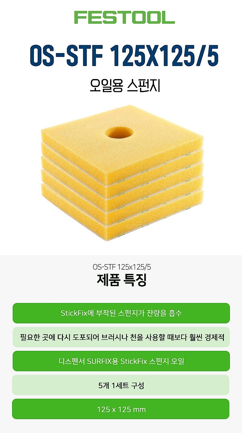 오일 스펀지 (OS-STF)_상세페이지