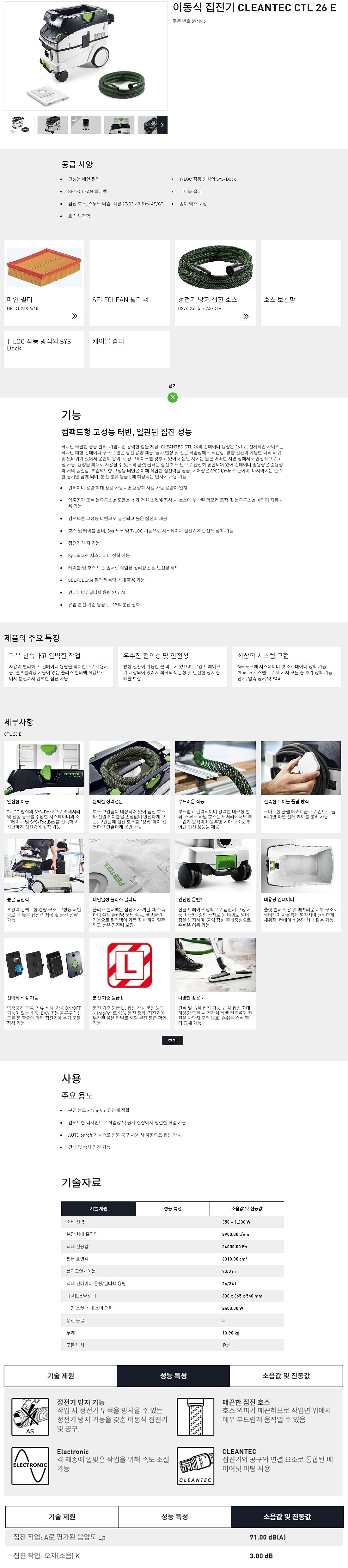 건습식 집진기 (CTL 26 E KR)_상세페이지