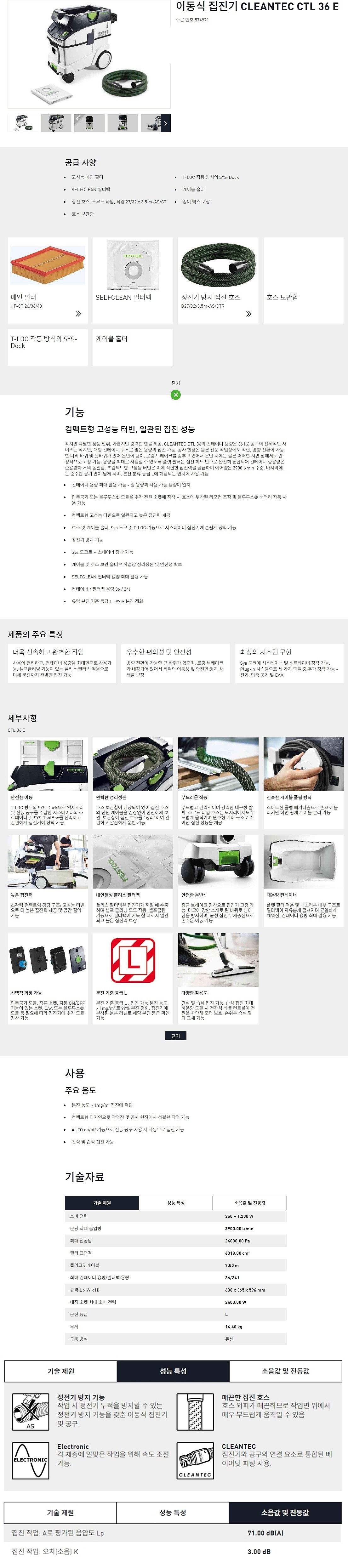건습식 집진기 (CTL 36 E KR)_상세페이지