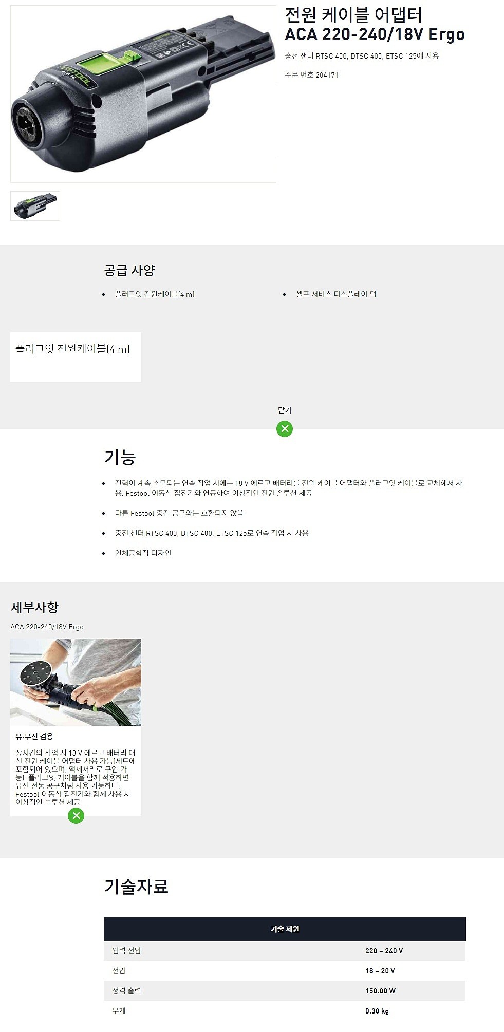 전원 케이블 어댑터 (ACA Ergo KR)_상세페이지