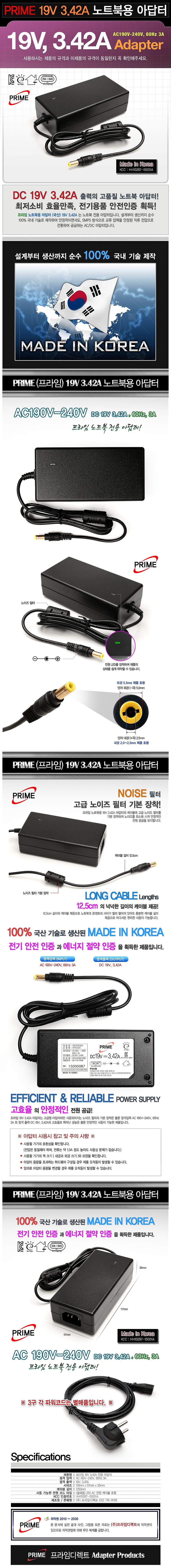 DC 19V 3.42A 노트북용 어댑터_상세페이지