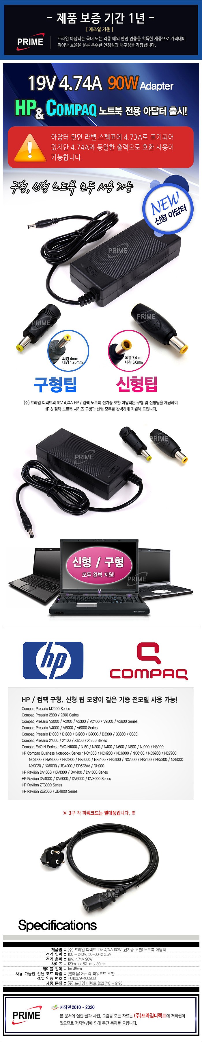 DC 19V 4.74A HP COMPAQ용 어댑터_상세페이지