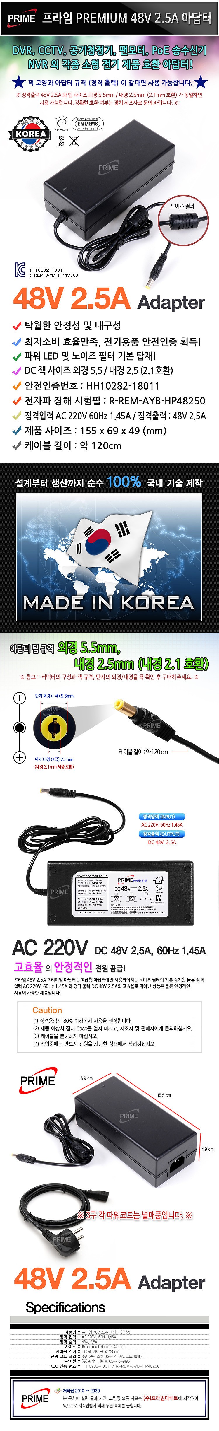 DC 48V 2.5A 프리미엄 멀티 어댑터_상세페이지
