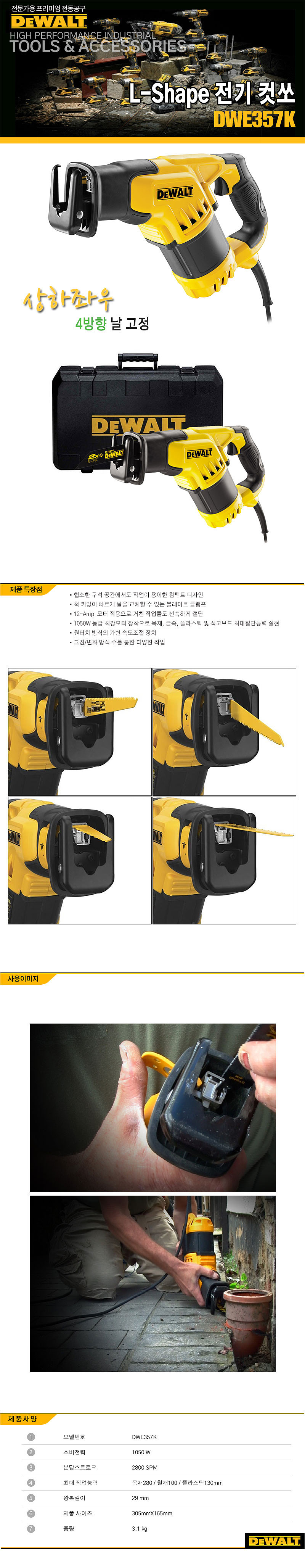 전동 컷쏘 (DWE357K)_상세페이지