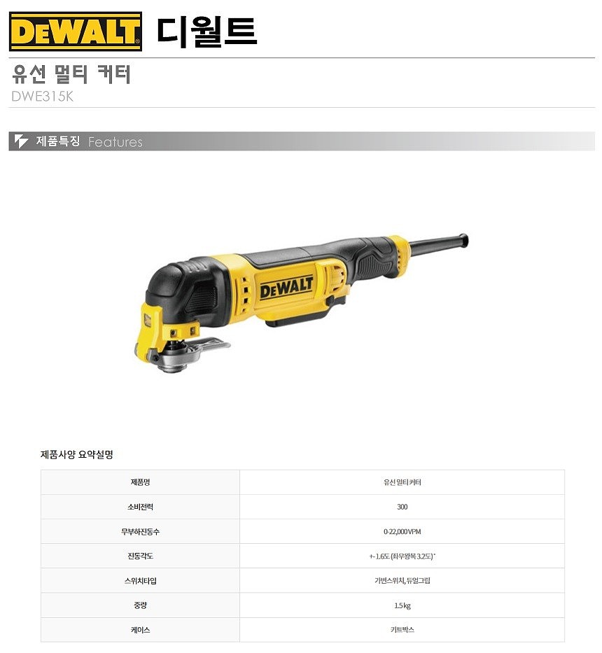 멀티 컷터 (DWE315K)_상세페이지