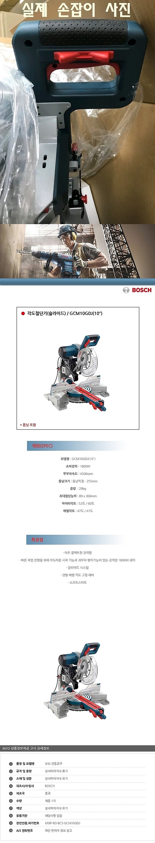 10인치 슬라이딩 각도절단기 (GCM 10 GDJ)_상세페이지