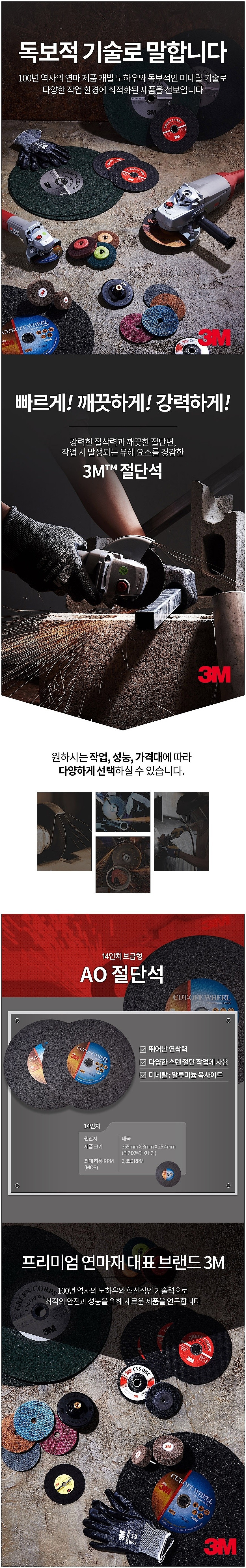 14인치 절단석 (CUT-OFF WHEEL AO)_상세페이지