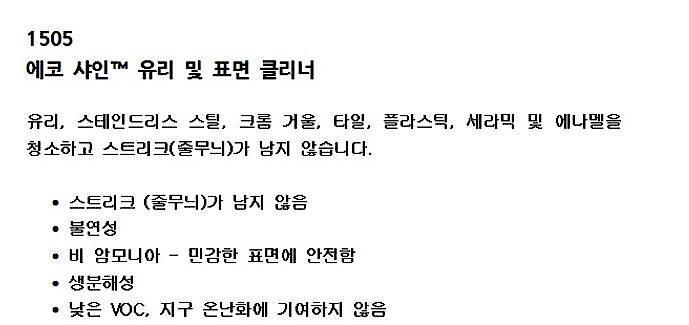 에코 샤인표면 및 유리크리너 (TS1505-QT)_상세페이지