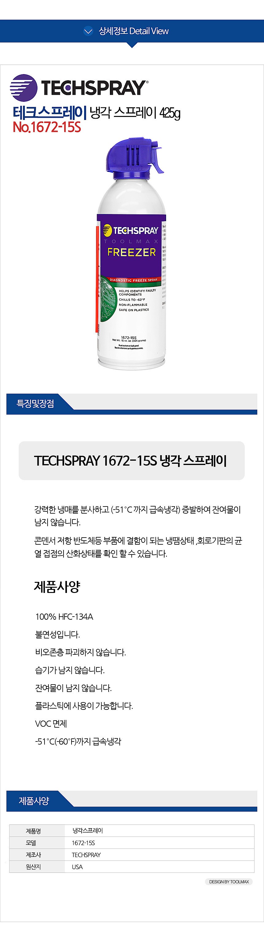 고속냉각제 (TS1672-15S)_상세페이지