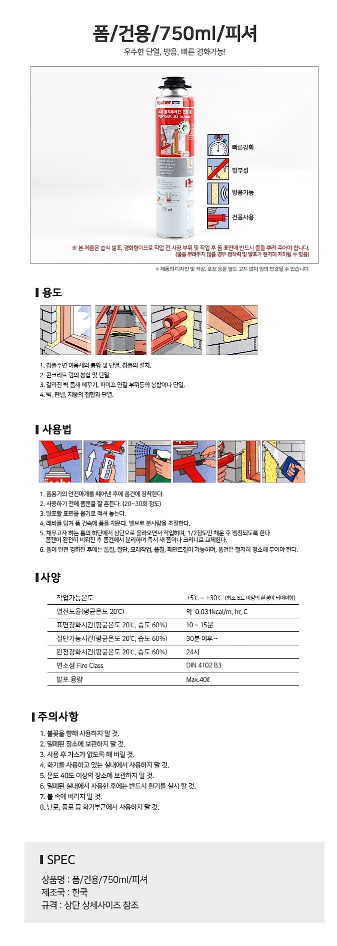 폴리우레탄 폼 (일회용)_상세페이지