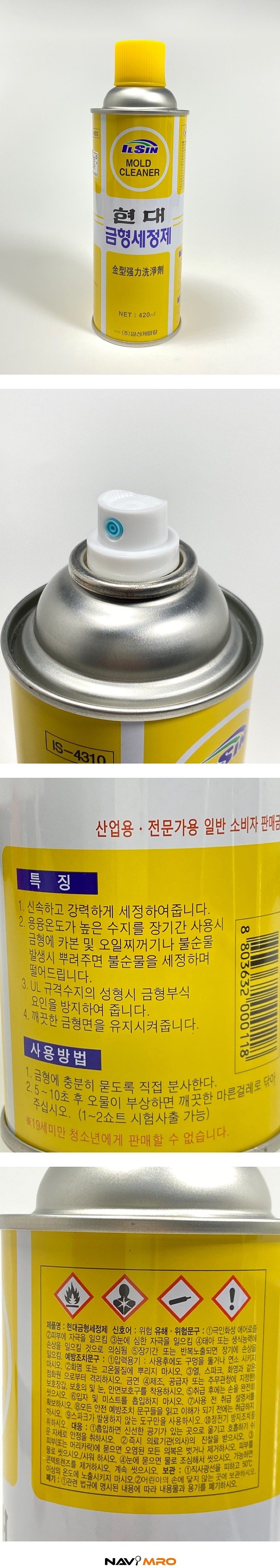 금형 세정제 (IS-4310)_상세페이지