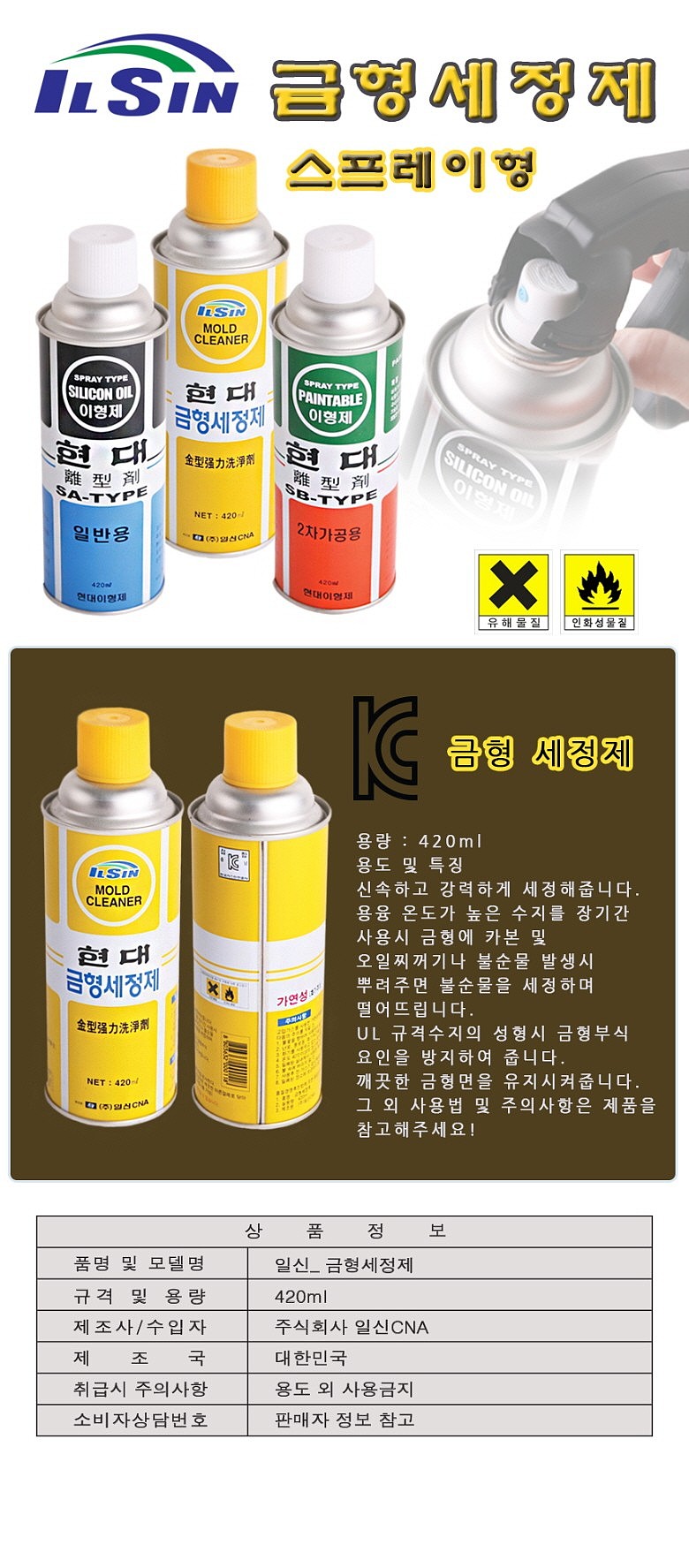 금형 세정제 (IS-4310)_상세페이지