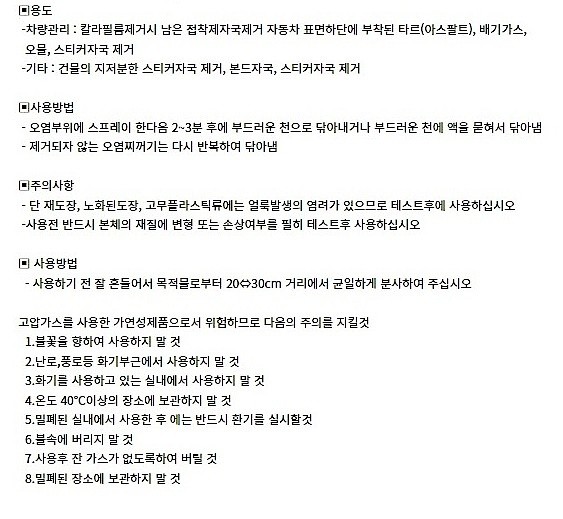 스티커&접착제 제거제 (SMR-100)_상세페이지