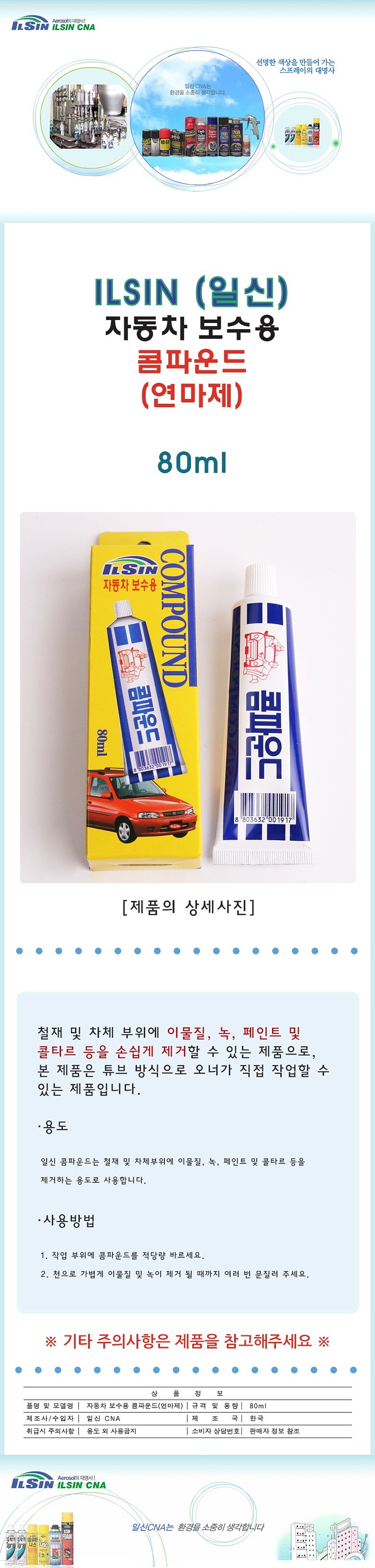 컴파운드 (튜브형)_상세페이지