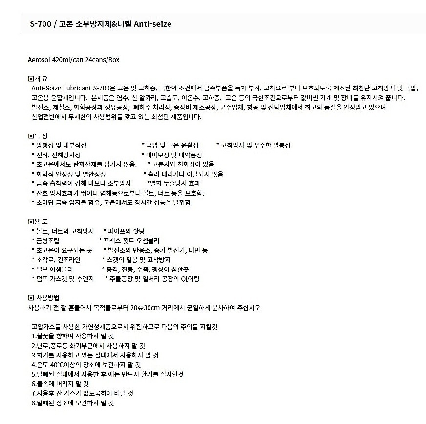 고온소부방지제 (S-700)_상세페이지