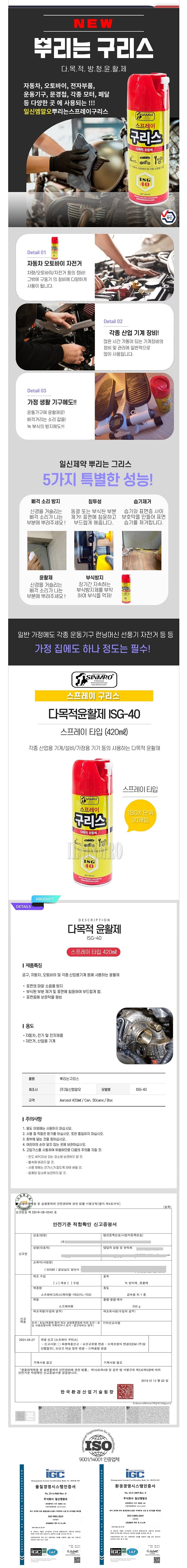뿌리는 그리스 다목적 윤활제_상세페이지
