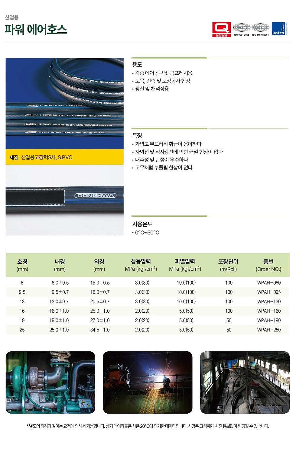 파워에어호스_상세페이지