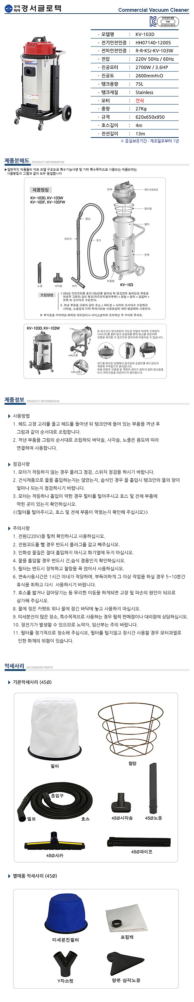 산업용 건식 청소기 (KV-103D)_상세페이지
