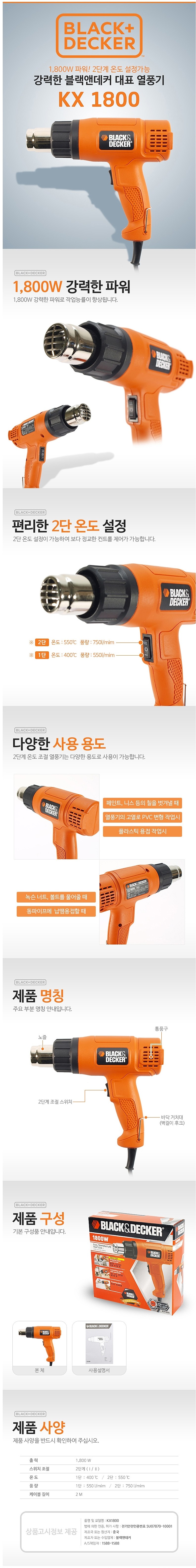 열풍기 (KX1800)_상세페이지